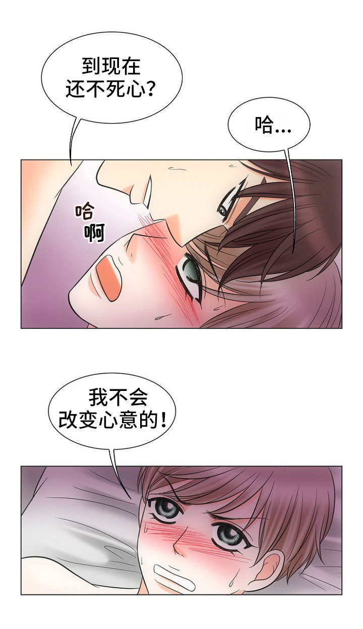 同好的表情图漫画,第11章：不死心1图