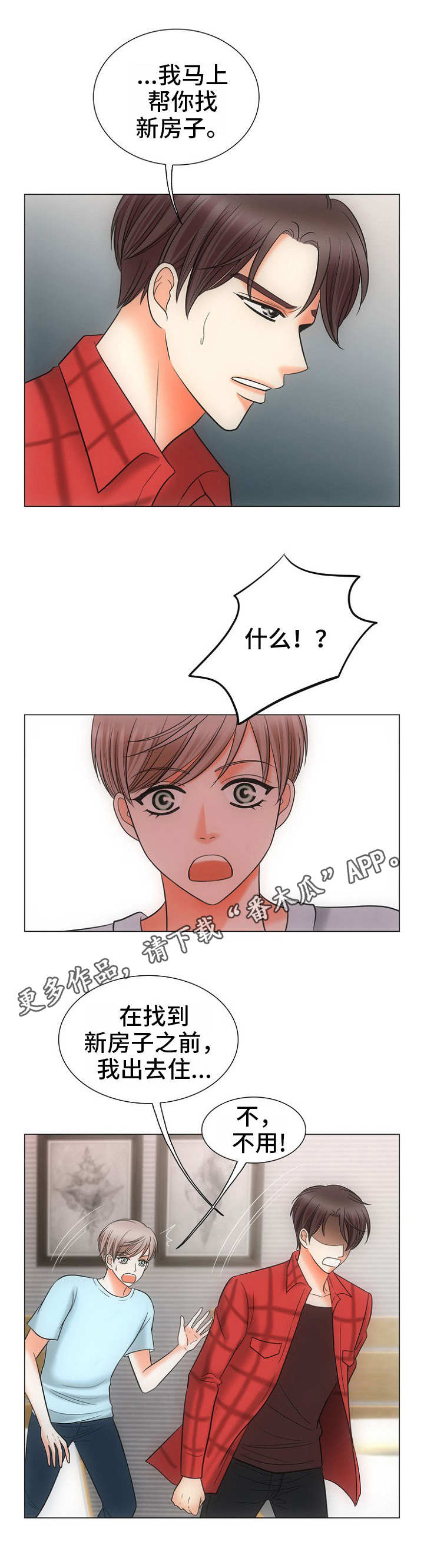 同好美脚漫画,第3章：不敢动2图