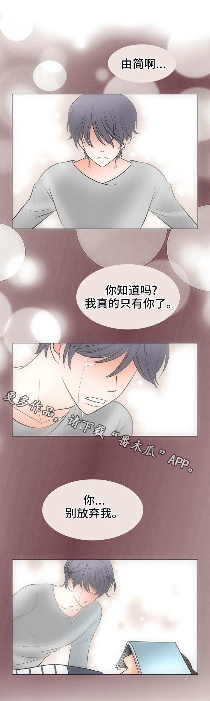 同好公寓漫画免费阅读漫画,第6章：傻瓜2图