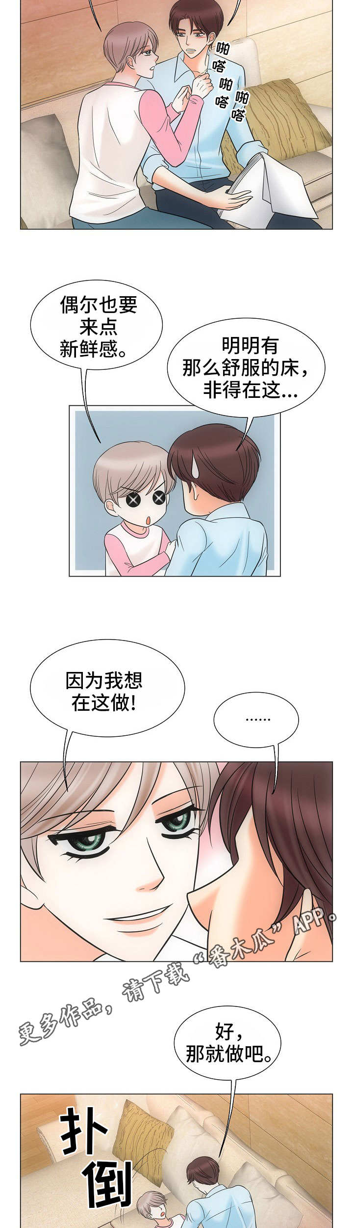 同好公寓漫画免费 阅读漫画,第38章：自由1图