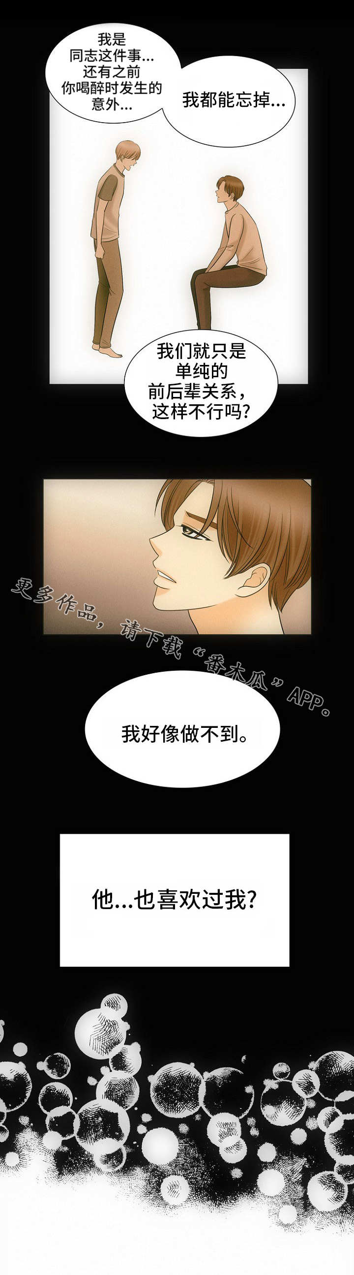 同好公寓漫画免费 阅读漫画,第17章：看房子1图