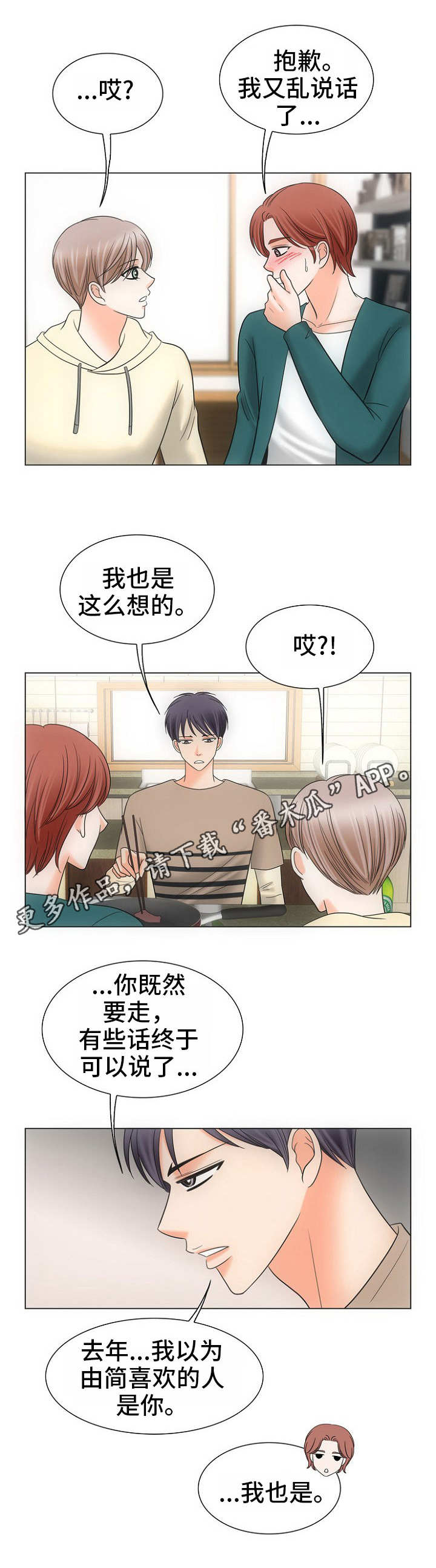 同好公寓漫画免费阅读漫画,第17章：看房子2图