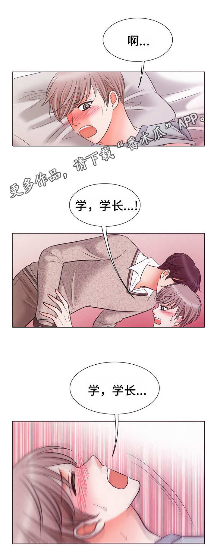 同好实践打针漫画,第7章：无法阻止2图