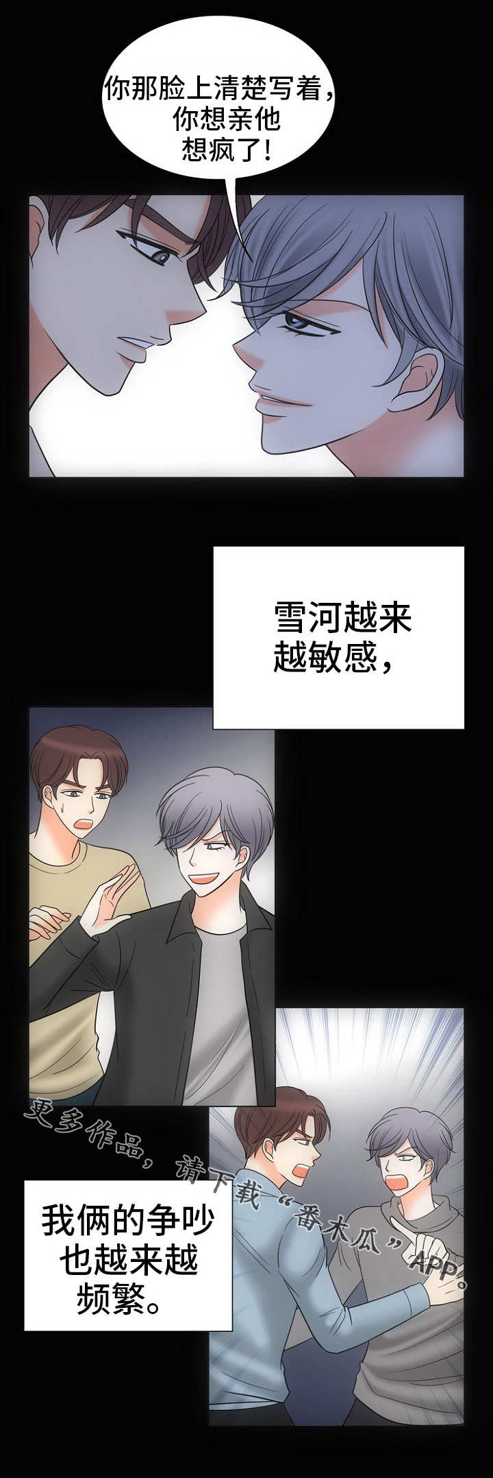 同好公寓漫画免费阅读漫画,第27章：深渊2图