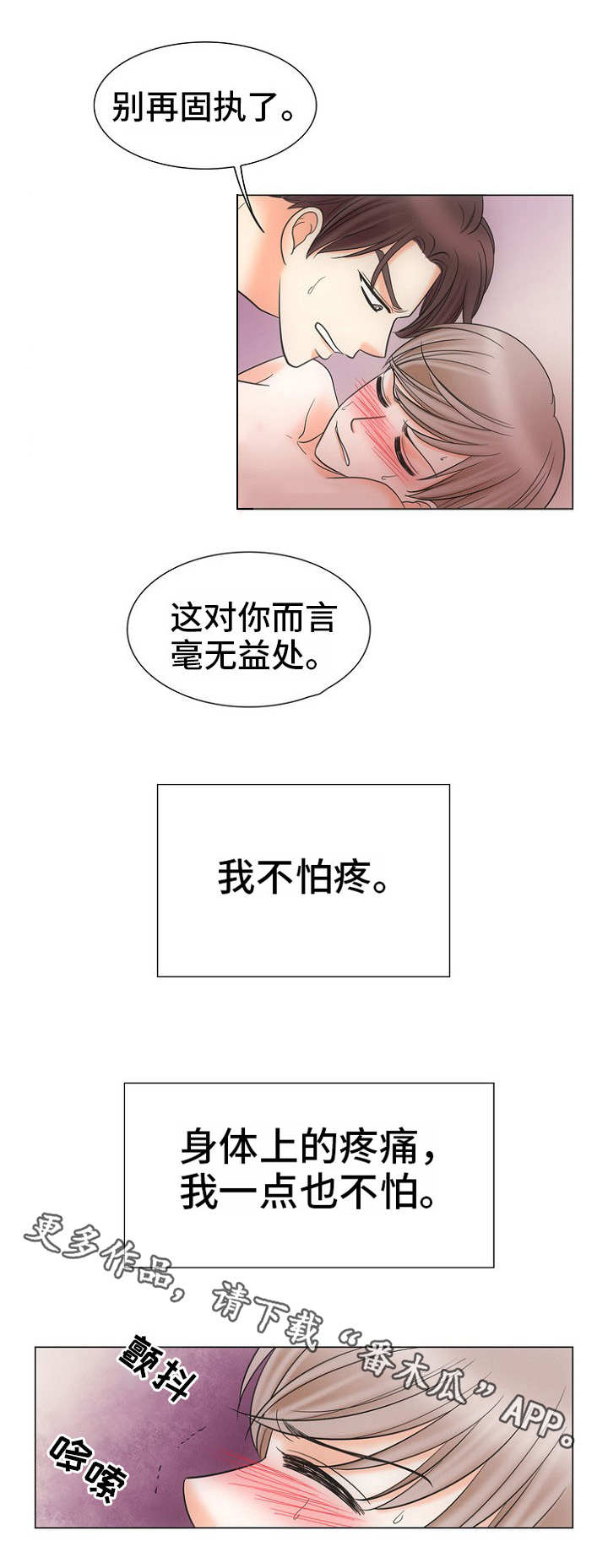 同好的表情图漫画,第11章：不死心2图