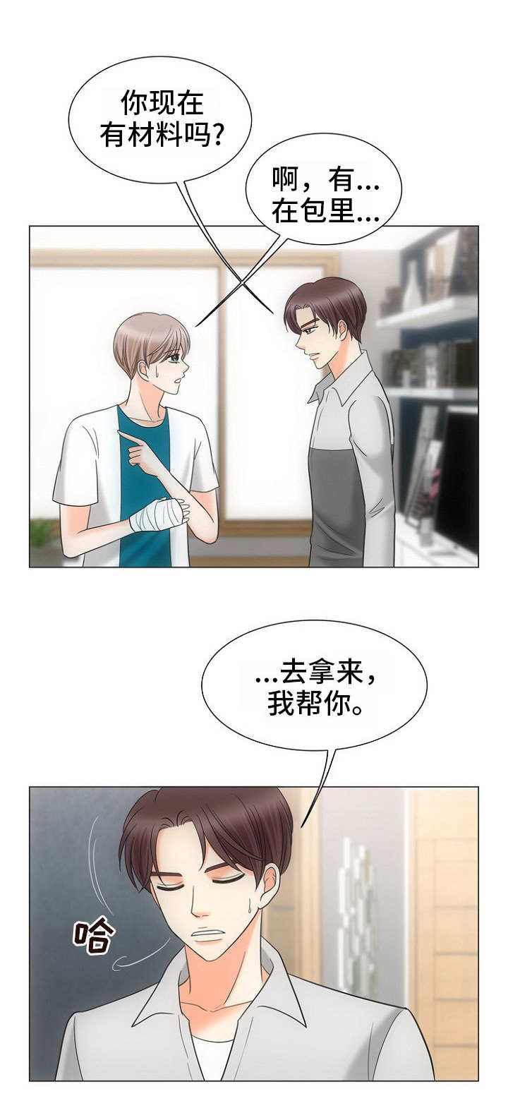 同好同乐漫画,第19章：作业1图