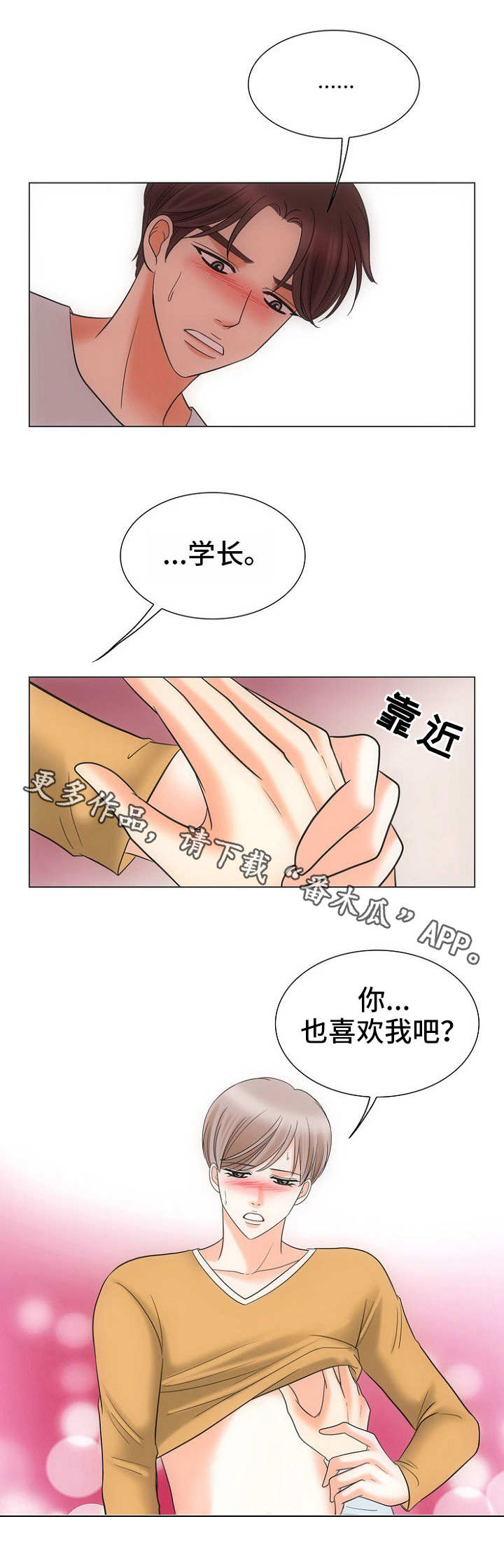 同好公寓漫画在线阅读漫画,第23章：礼尚往来1图