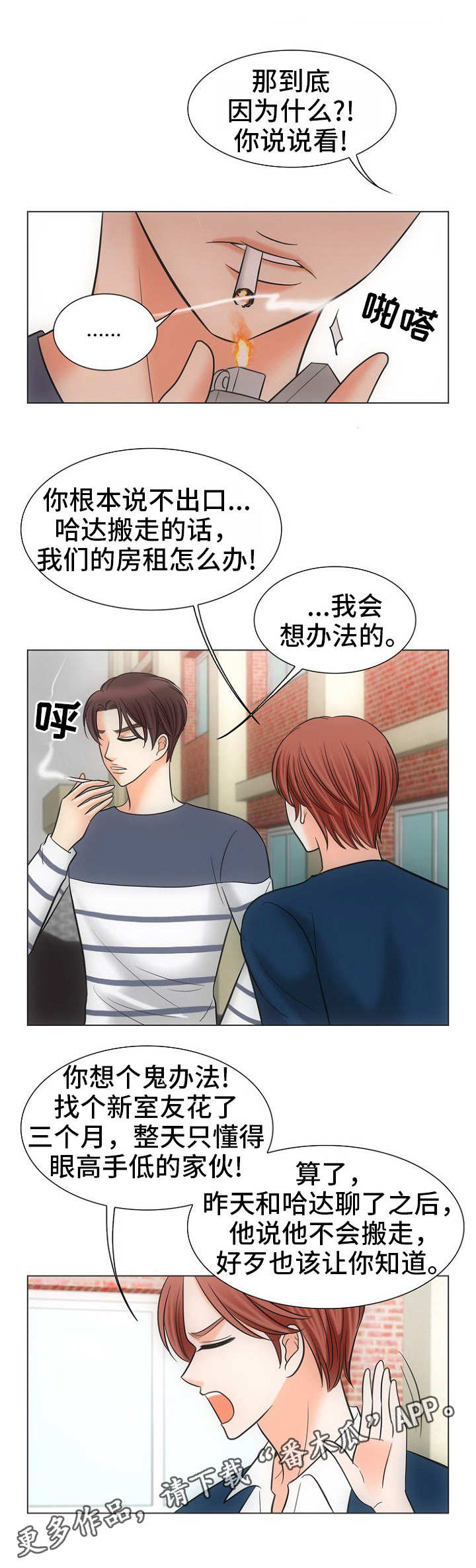 同好同乐动态图表情漫画,第6章：傻瓜1图