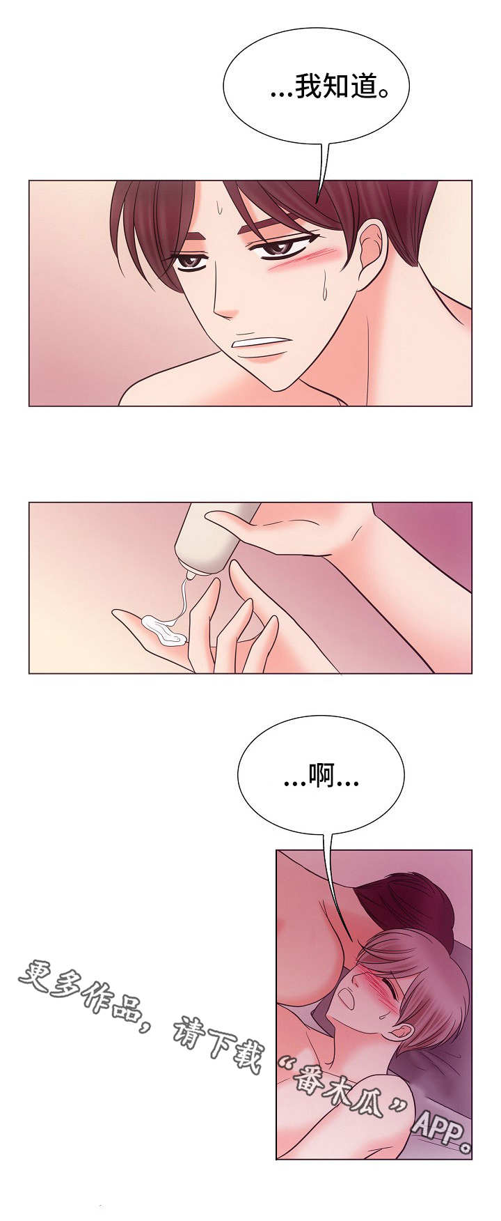 同好公寓在线阅读漫画,第32章：迫切2图