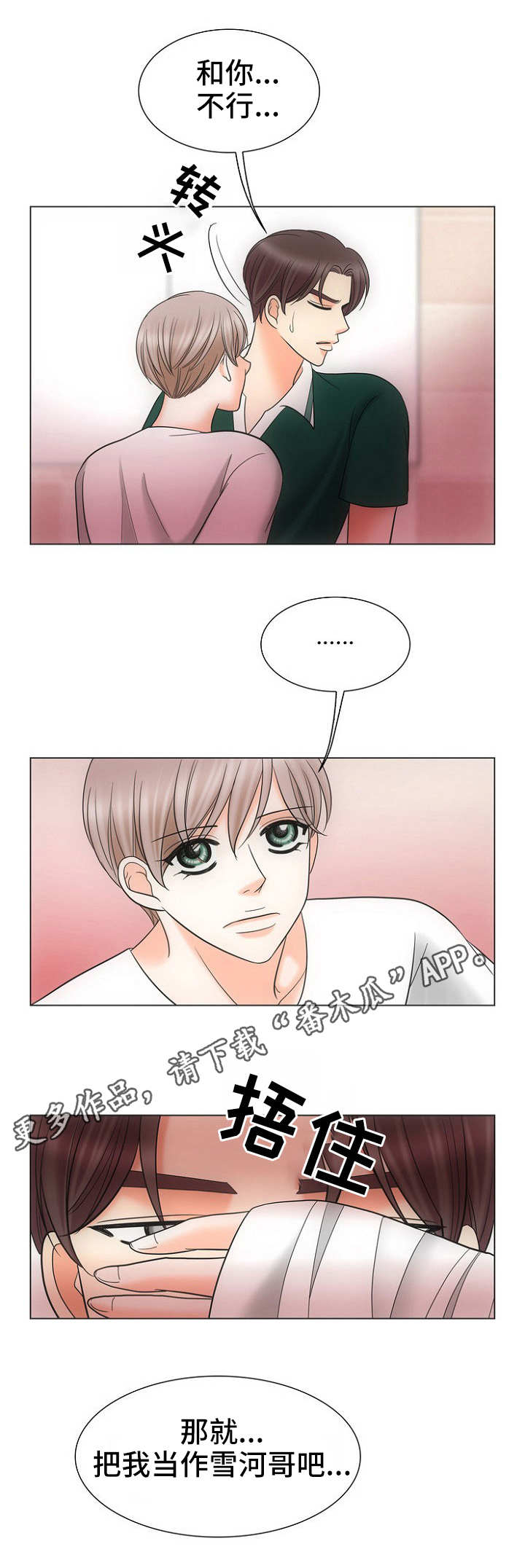 同好公寓漫画免费阅读漫画,第21章：卑微2图