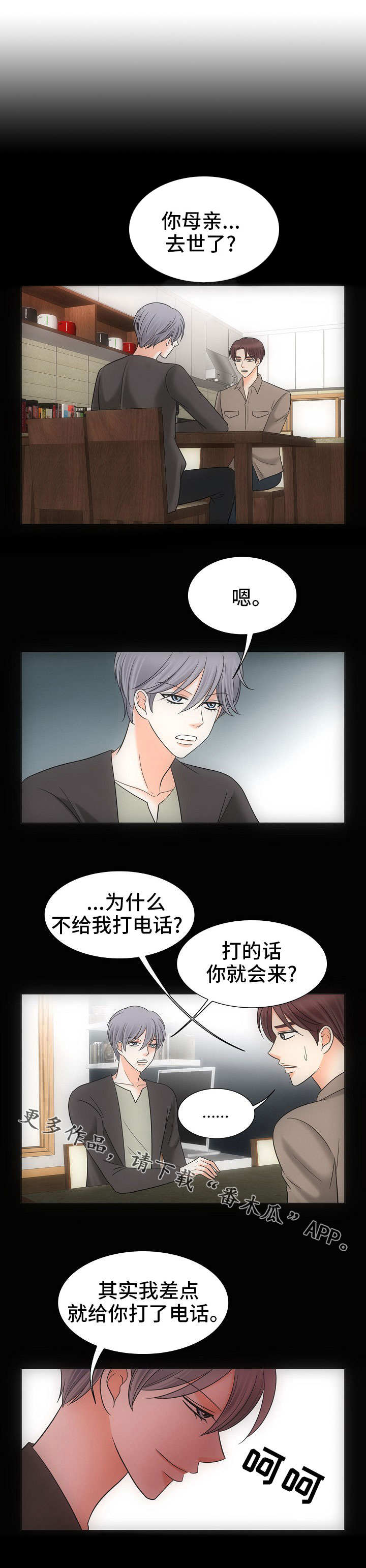 通号公司邢毅漫画,第34章：彻底结束1图