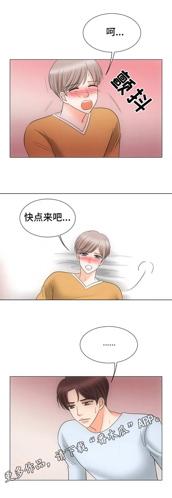 同好青年漫画,第24章：心意1图