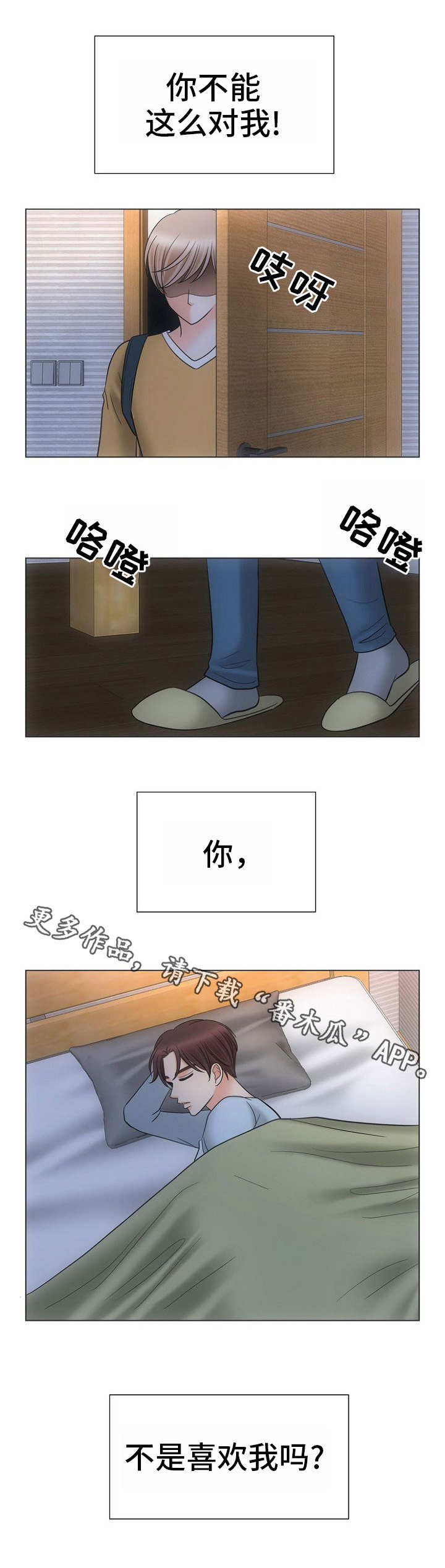 同好实践打针漫画,第22章：固执2图