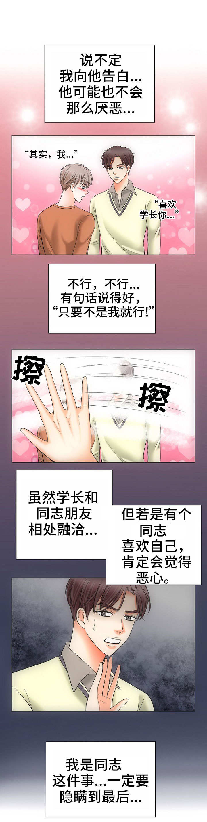 同好啥意思漫画,第2章：酒气2图