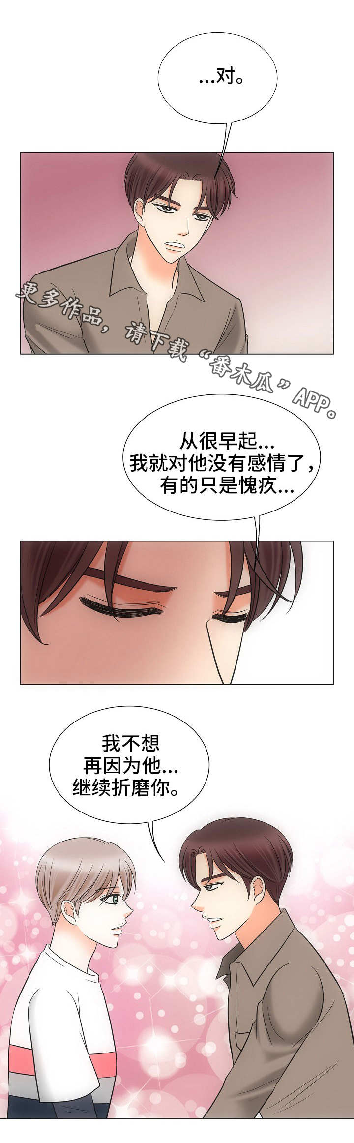 同好公寓漫画免费阅读漫画,第35章：关系亲密2图