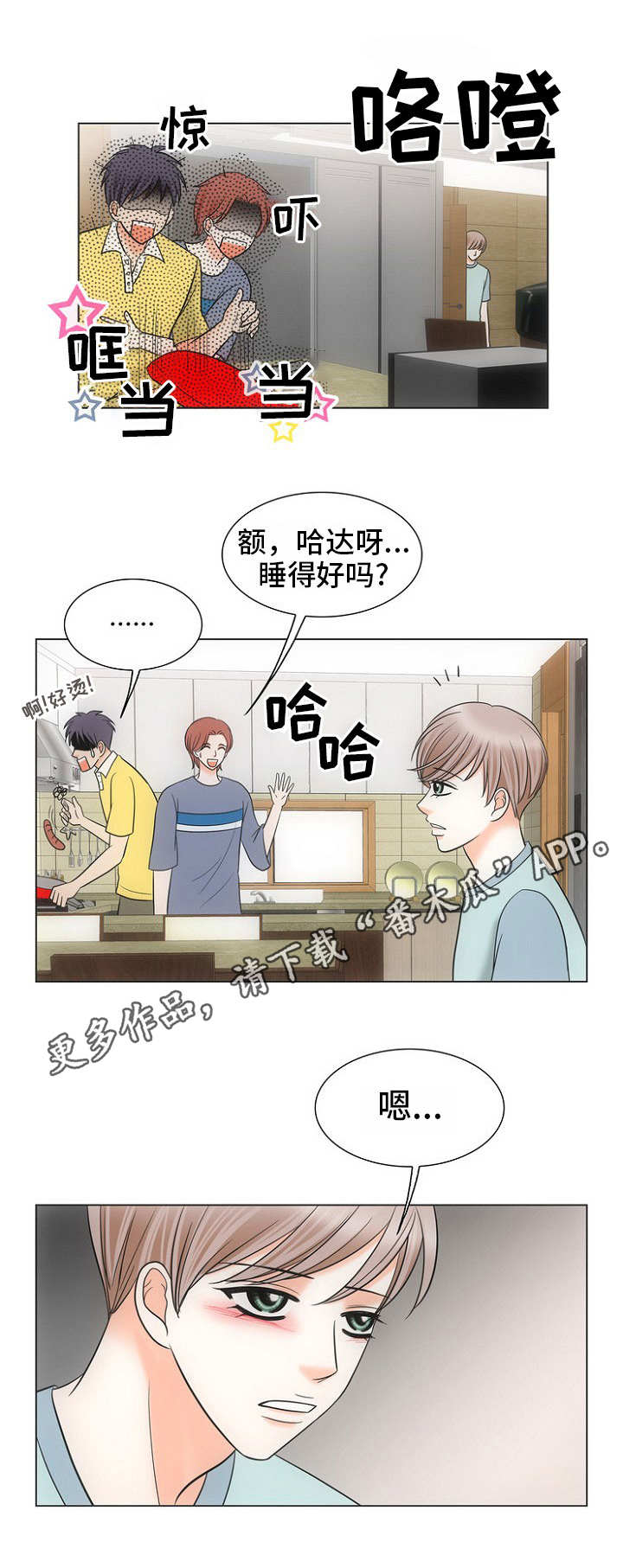 同好公寓漫画免费阅读漫画,第9章：感冒2图