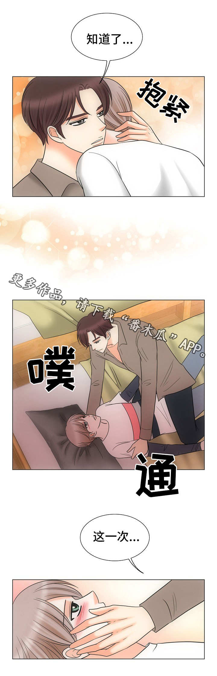 同好公寓在线阅读漫画,第32章：迫切2图