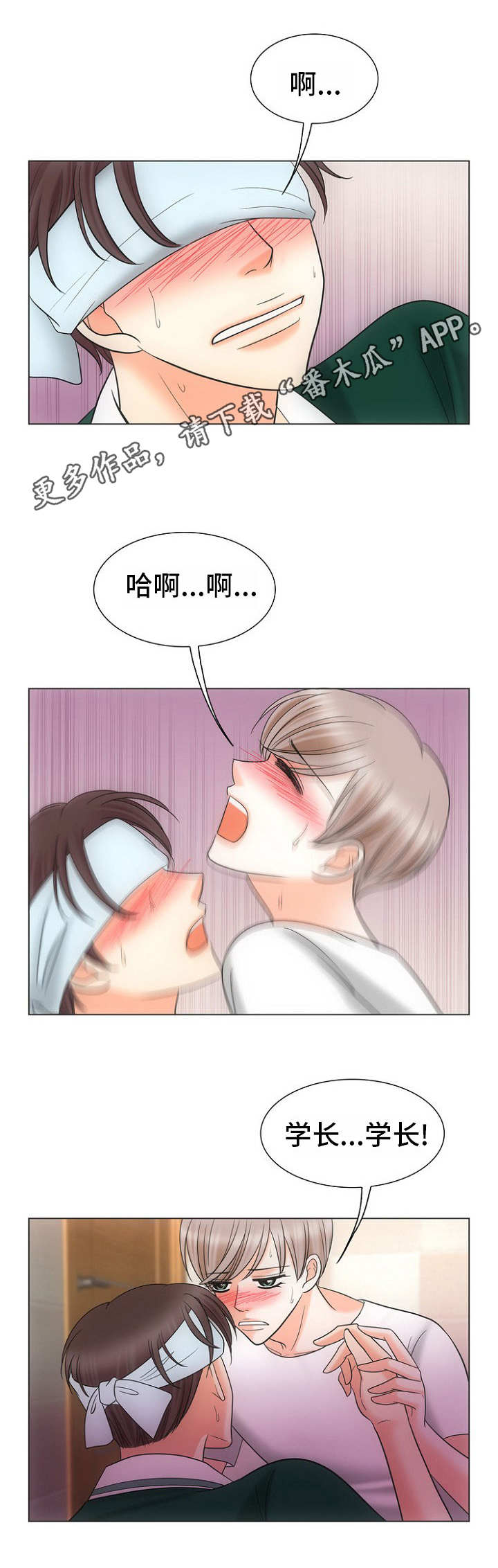 同好实践打针漫画,第21章：卑微1图