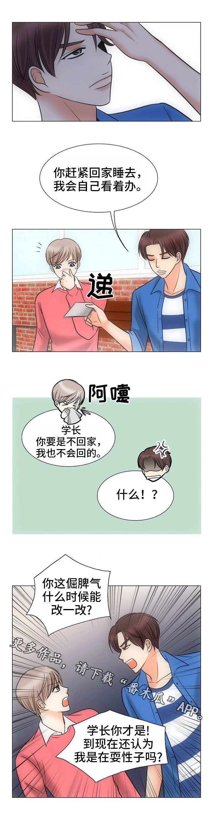 通号工程局集团建设工程有限公司官网网页漫画,第13章：关心1图