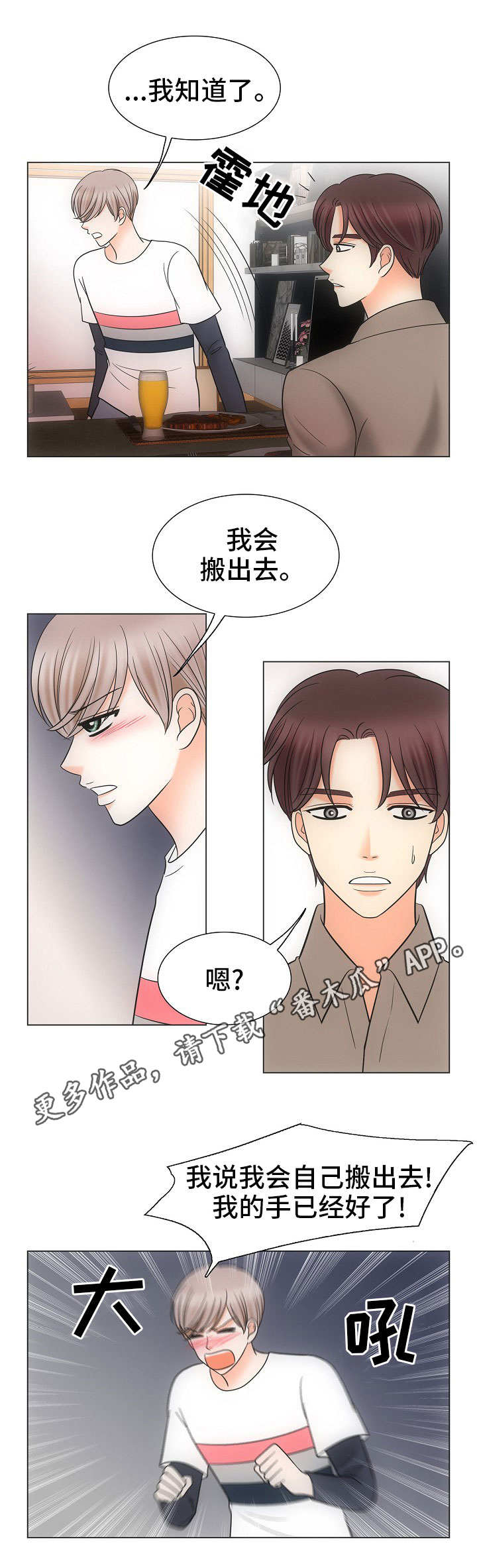 同好活动漫画,第30章：胡思乱想2图