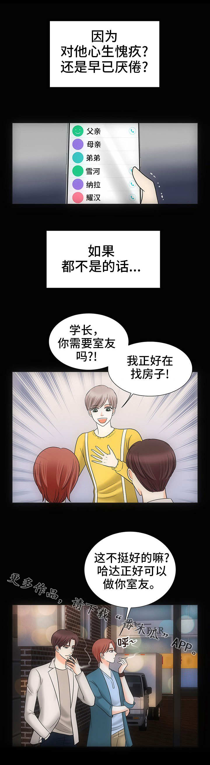 同好实践打针漫画,第28章：自我欺骗2图