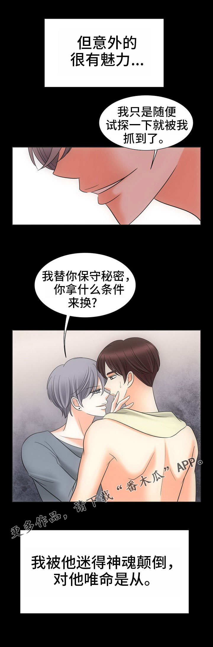 同好同乐漫画,第25章：拯救1图