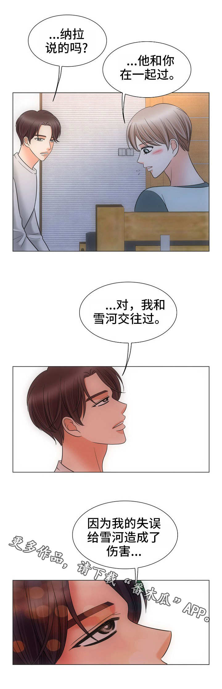 同好公寓漫画,第14章：行不通2图