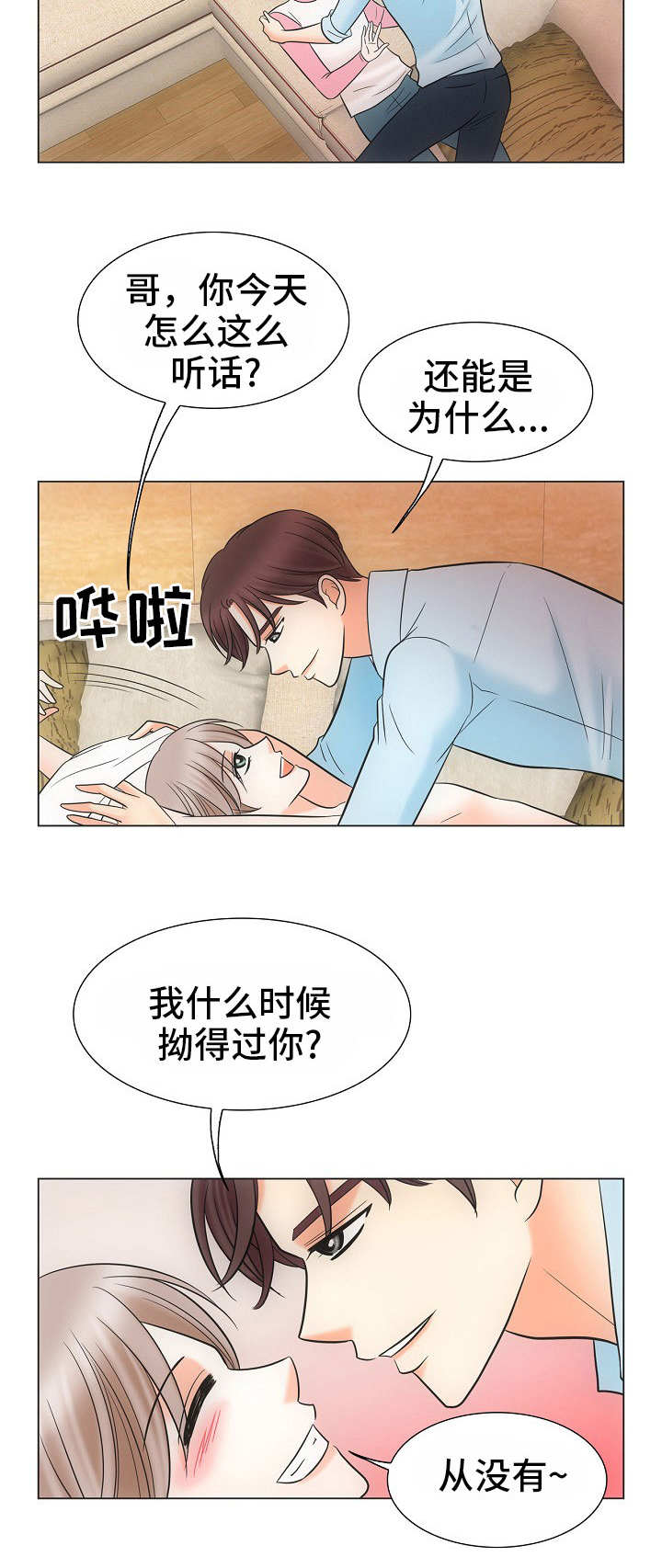 同好公寓漫画免费 阅读漫画,第38章：自由2图