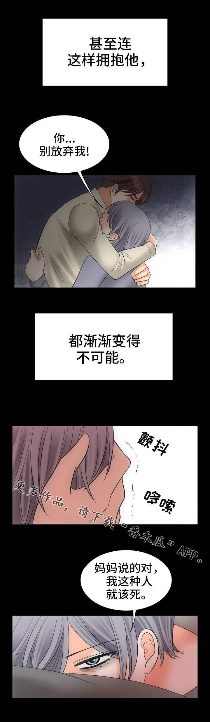 同好公寓漫画在线阅读漫画,第26章：黑暗里的光2图