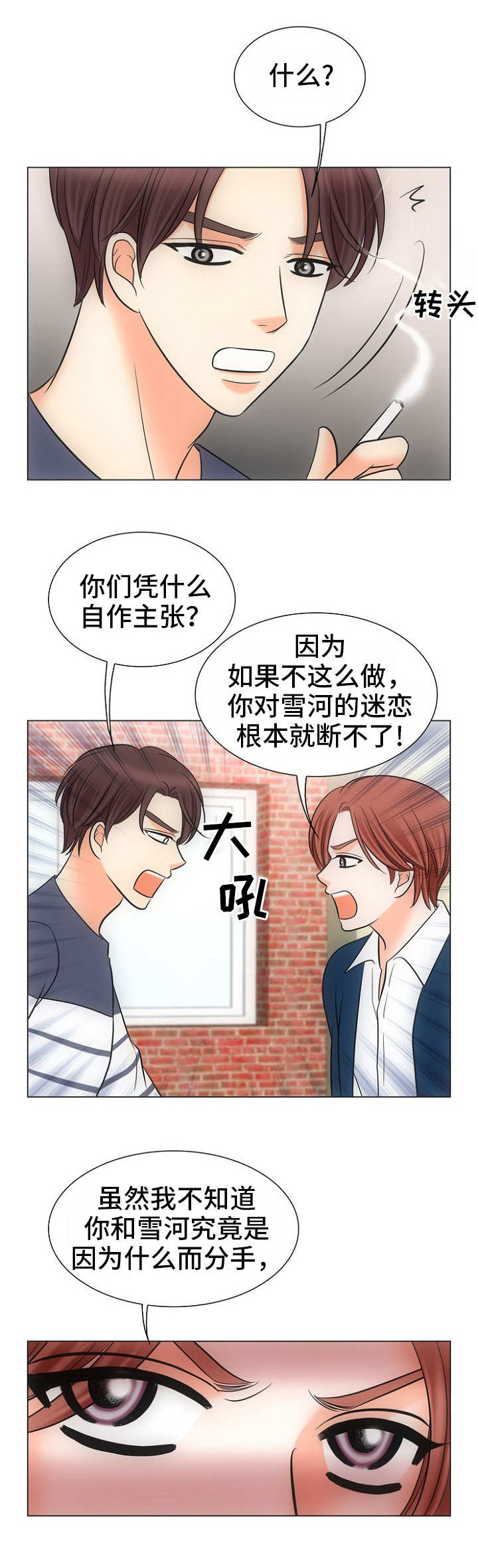 同好同乐动态图表情漫画,第6章：傻瓜2图