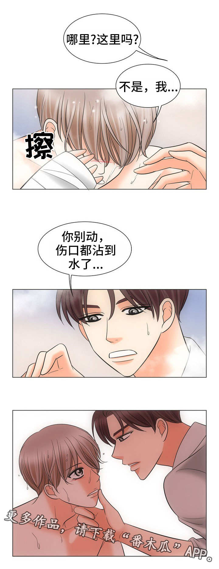 同好实践打针漫画,第18章：照顾2图