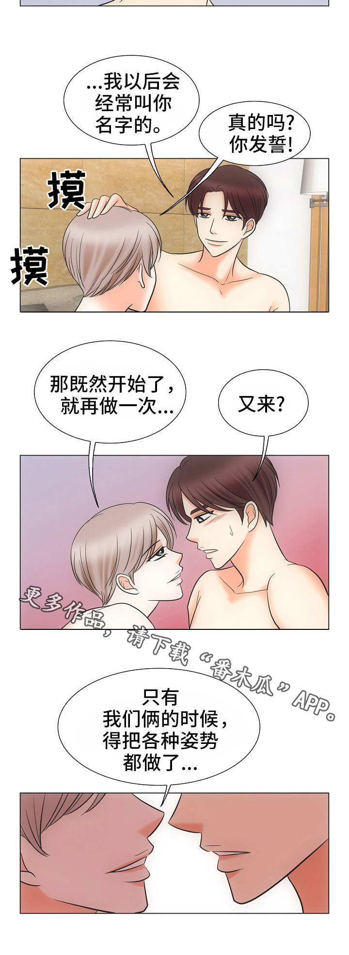 同好公寓漫画免费 阅读漫画,第39章：风水轮流转2图