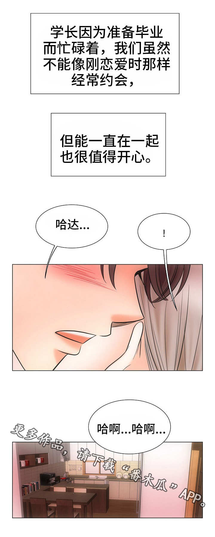 同好公寓漫画免费阅读漫画,第39章：风水轮流转2图