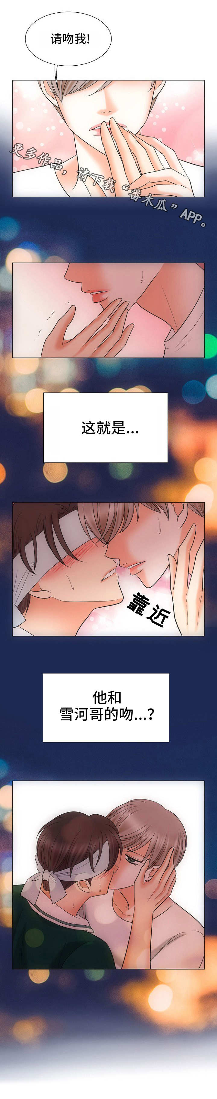 同好实践打针漫画,第21章：卑微2图