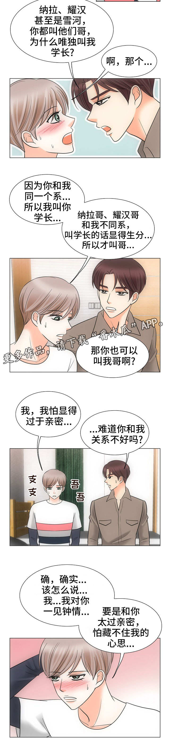 同好公寓漫画在线阅读漫画,第35章：关系亲密2图