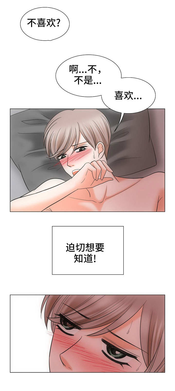 同好公寓在线阅读漫画,第32章：迫切1图