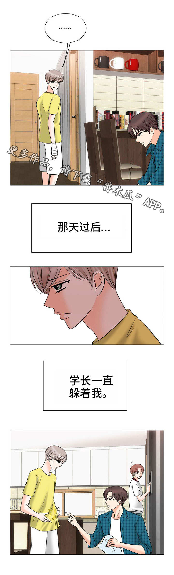 同型半胱氨酸高的原因漫画,第22章：固执2图