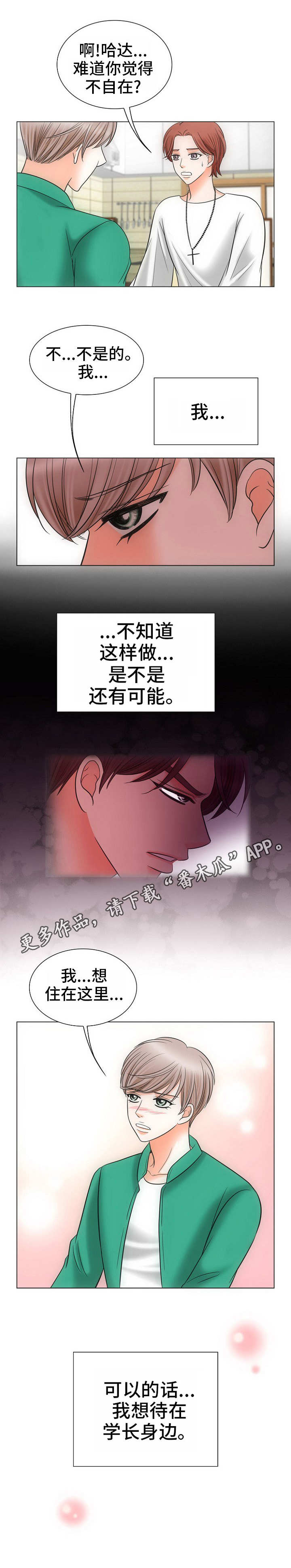 同好实践打针漫画,第5章：由来2图