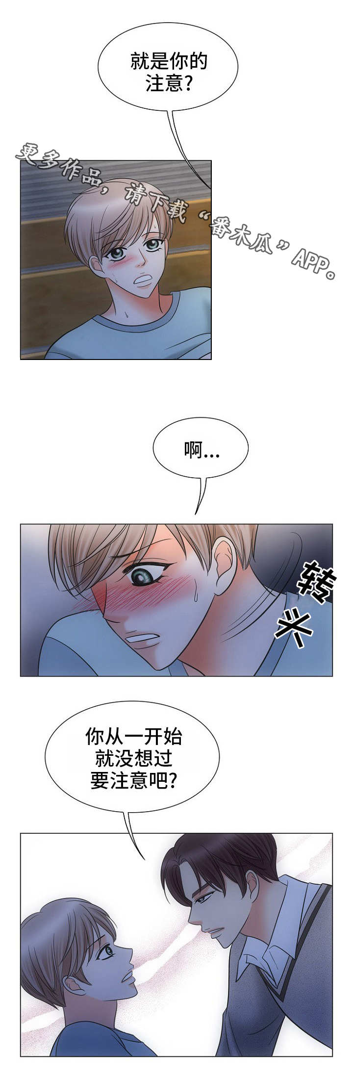 同好实践打针漫画,第7章：无法阻止2图