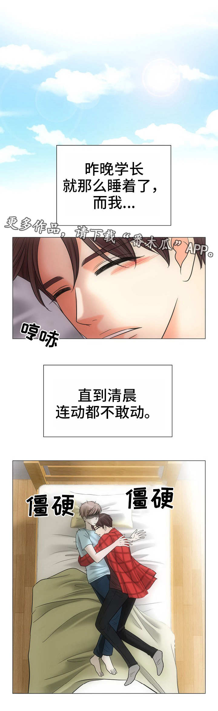 同好公寓漫画免费阅读漫画,第3章：不敢动2图