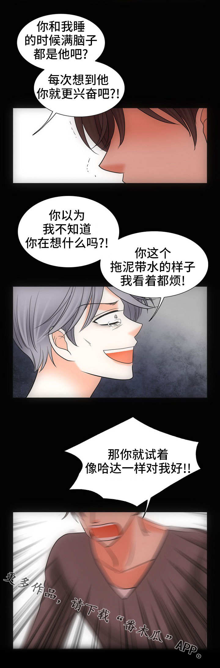 同好公寓漫画免费阅读漫画,第27章：深渊2图