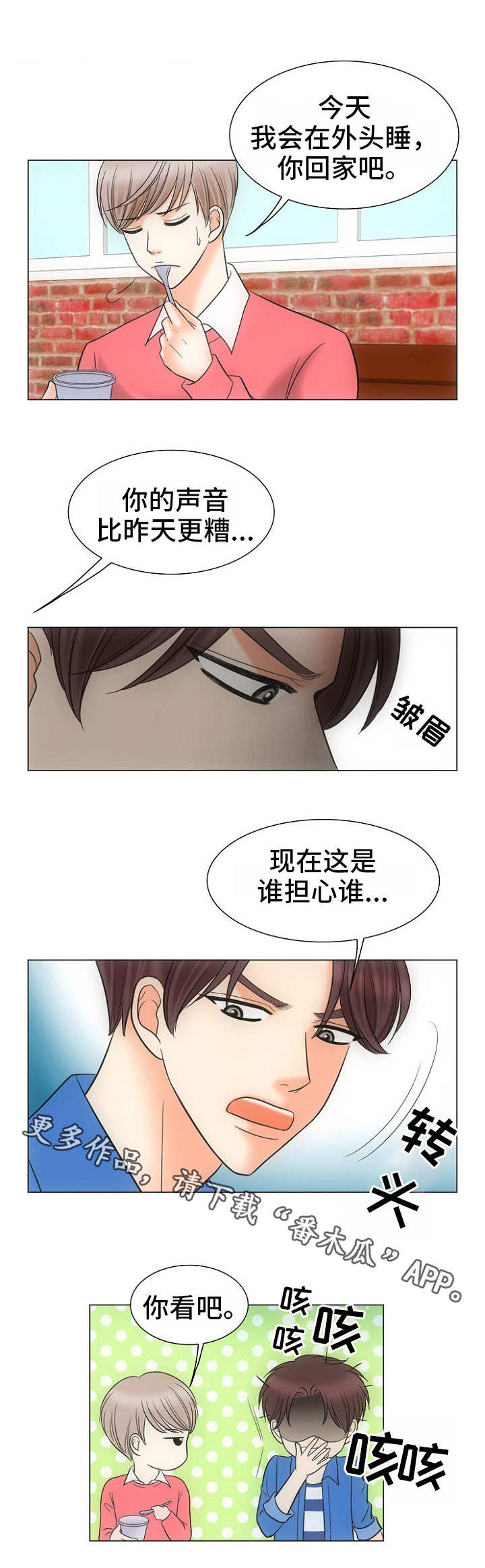 同好活动漫画,第13章：关心1图