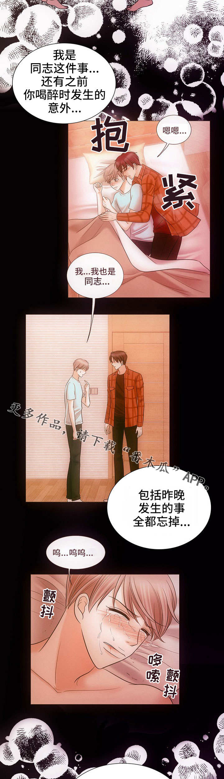 同好啥意思漫画,第14章：行不通2图