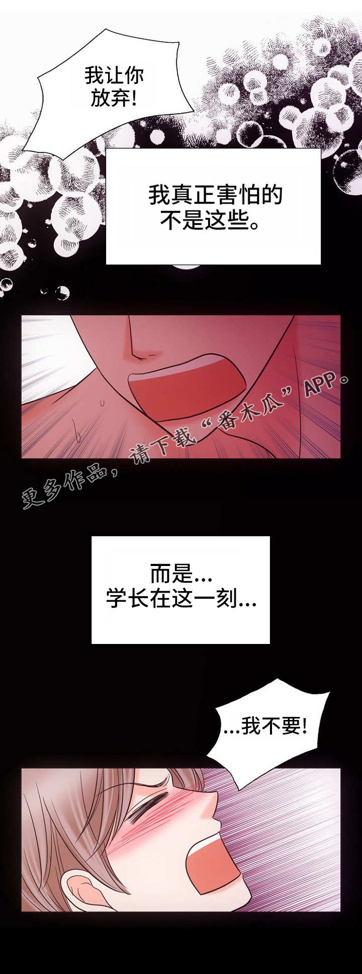 同好公寓在线阅读漫画,第11章：不死心1图