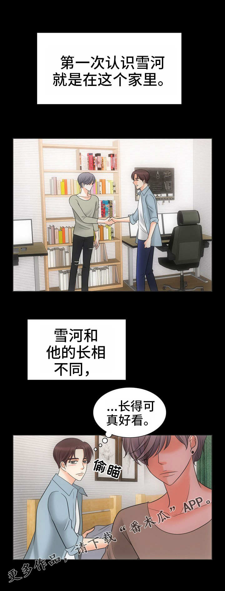 同好同乐漫画,第25章：拯救1图