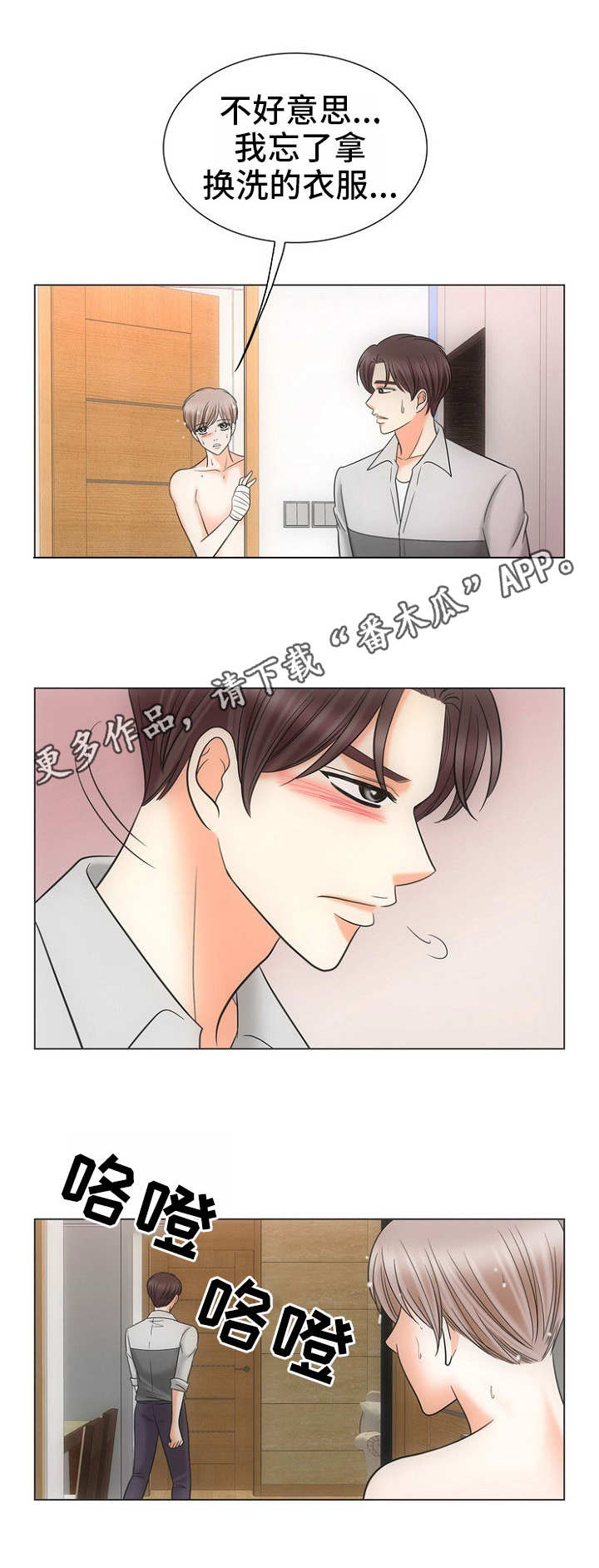 同好公寓在线阅读漫画,第19章：作业2图