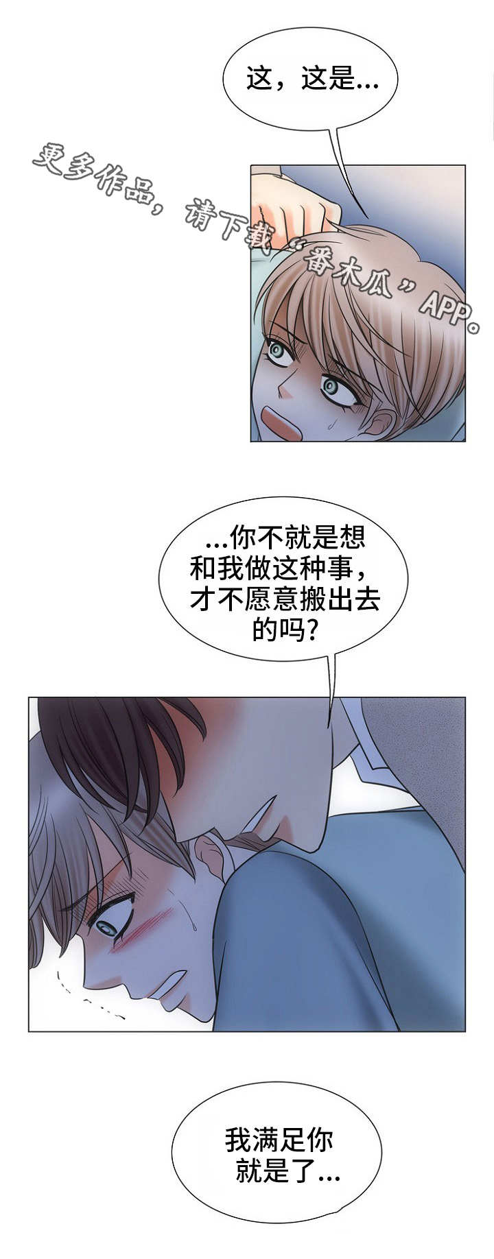 武隆同好公寓在哪里漫画,第8章：警告1图