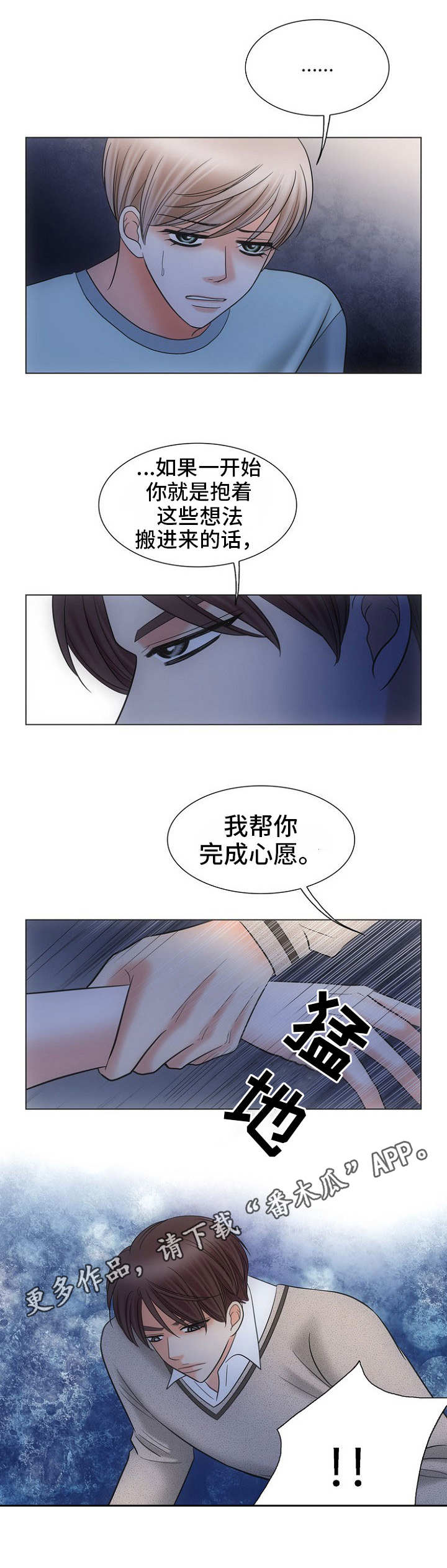 同好公寓漫画免费阅读漫画,第8章：警告1图