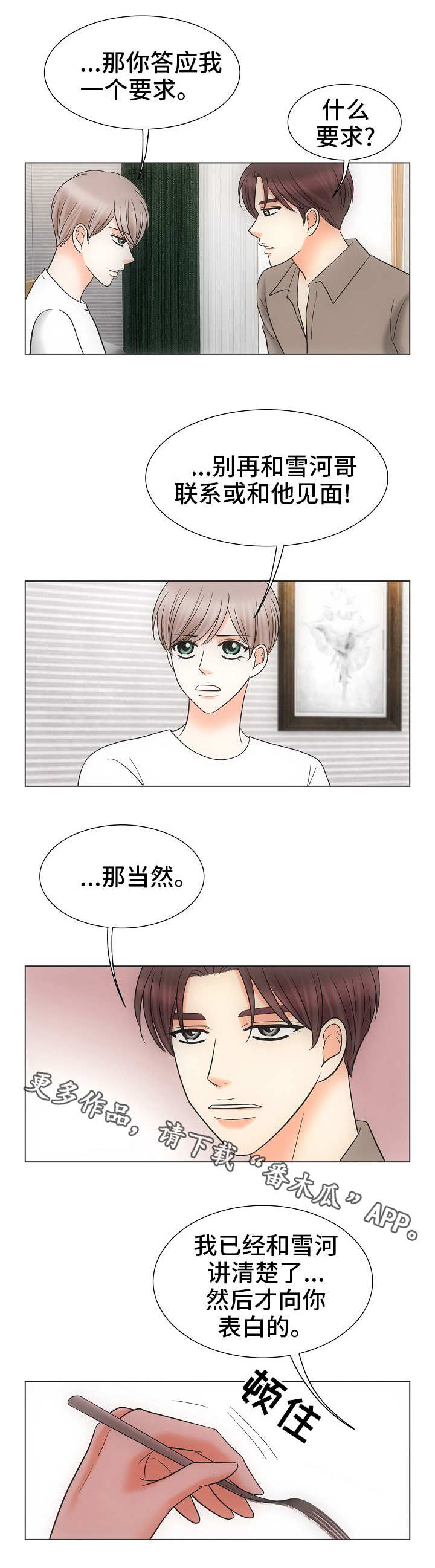 同好青年漫画,第33章：一个要求2图