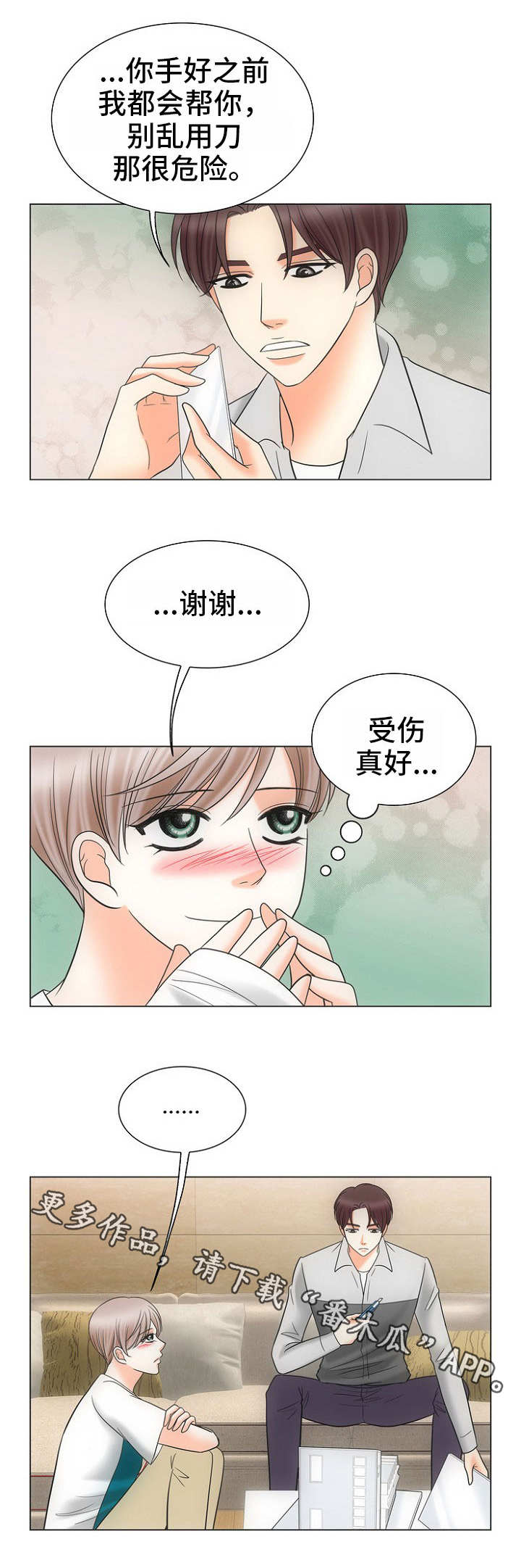 同好啥意思漫画,第20章：心灵手巧2图